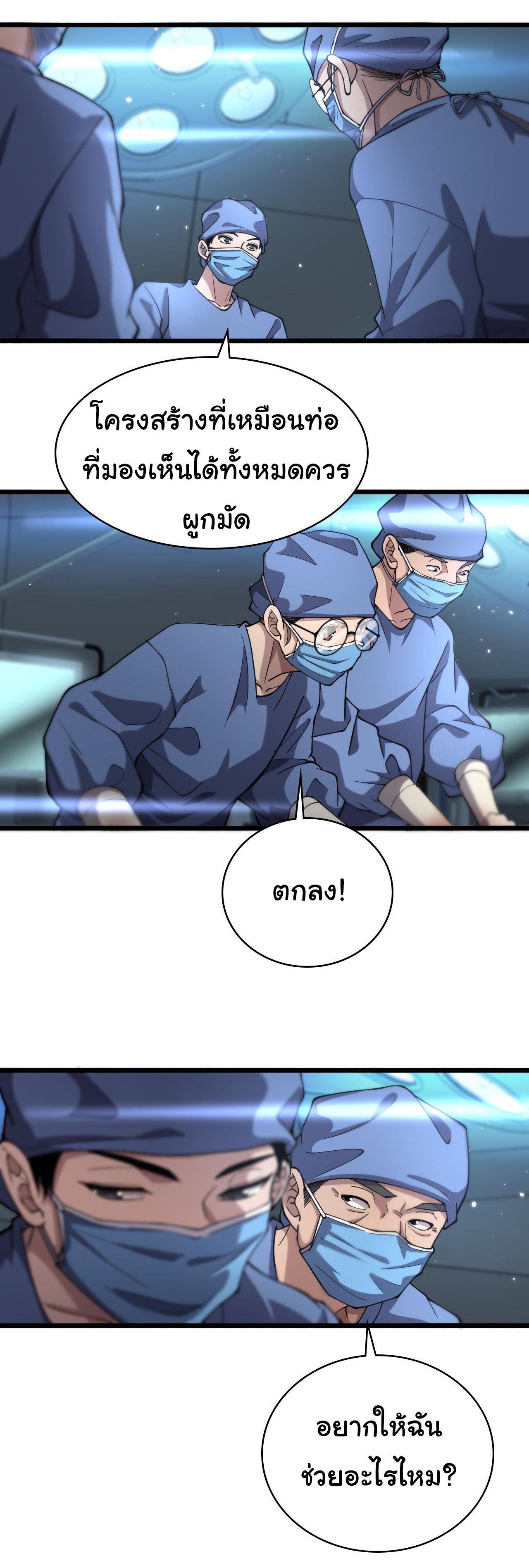 สุดยอดระบบของหมอหลิงหรัน ตอนที่ 145 หน้า 9