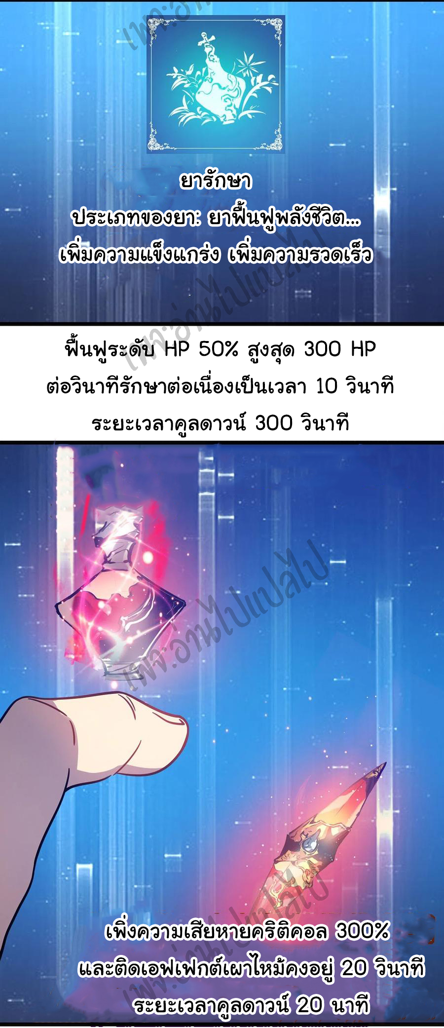 I killed the gods in another world ตอนที่ 16 หน้า 22