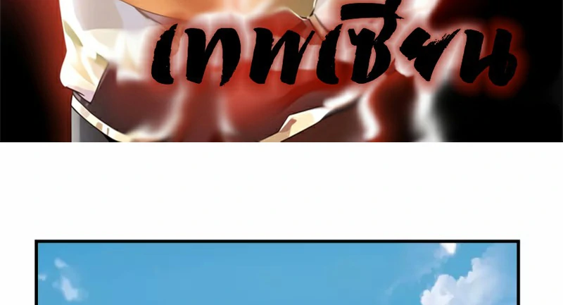 Chaos Alchemist (วิบัติการณ์เทพเซียนโอสถ) ตอนที่ 184 หน้า 3