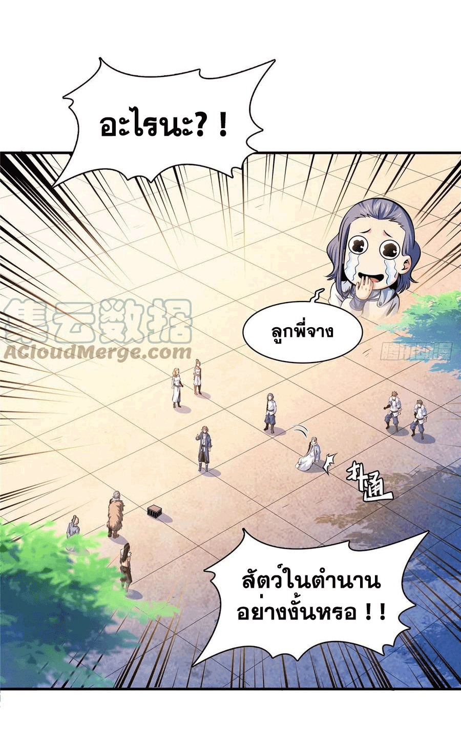 Library Of Heaven's Path ตอนที่ 143 หน้า 14