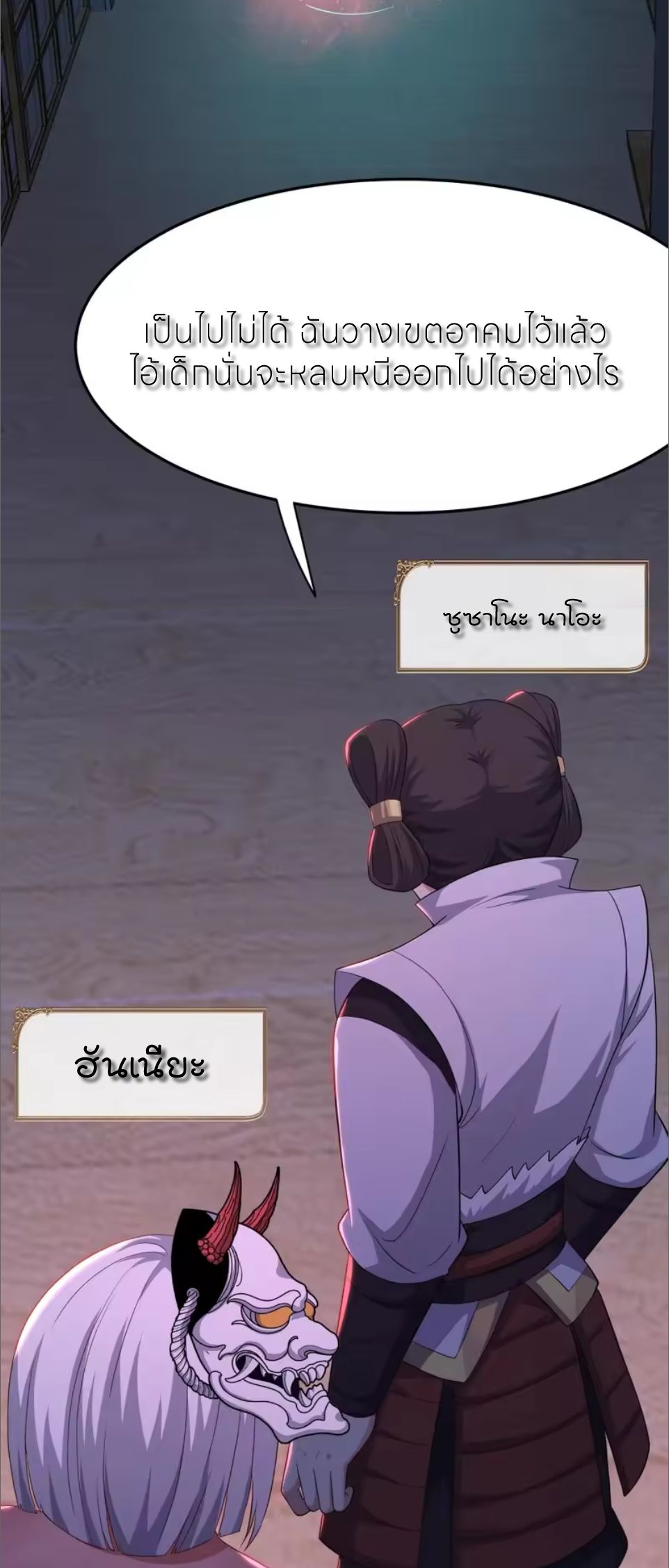 ตายในเกม เกิดใหม่ในร่างราชาปีศาจ ตอนที่ 209 หน้า 2
