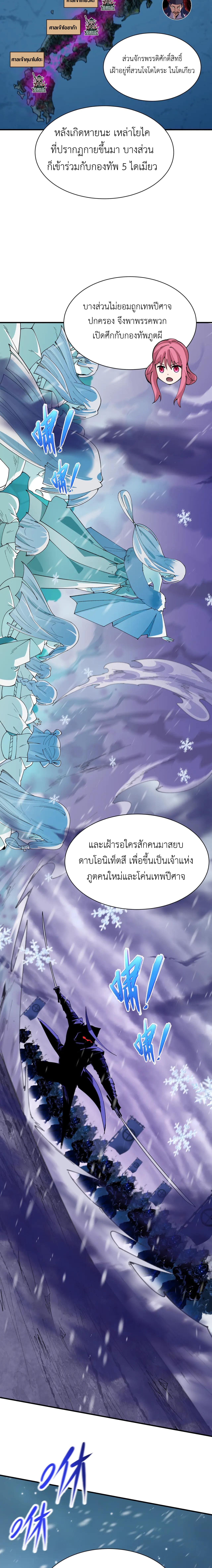 Era of the Haunted - ยุคสมัยแห่งภูตผี ตอนที่ 401 หน้า 15