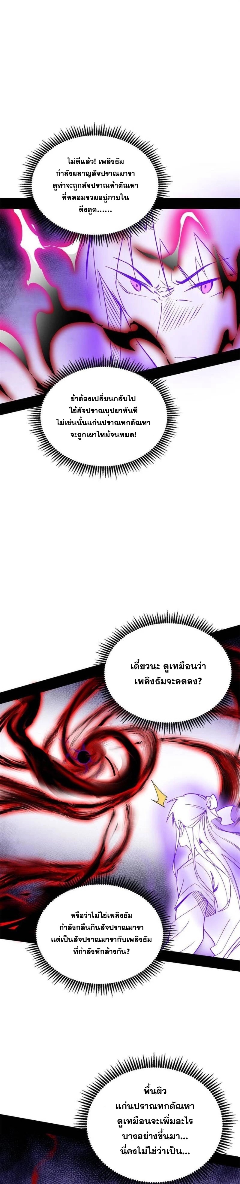 I'm an Evil God ข้าคือจักรพรรดิปีศาจ ตอนที่ 293 หน้า 3