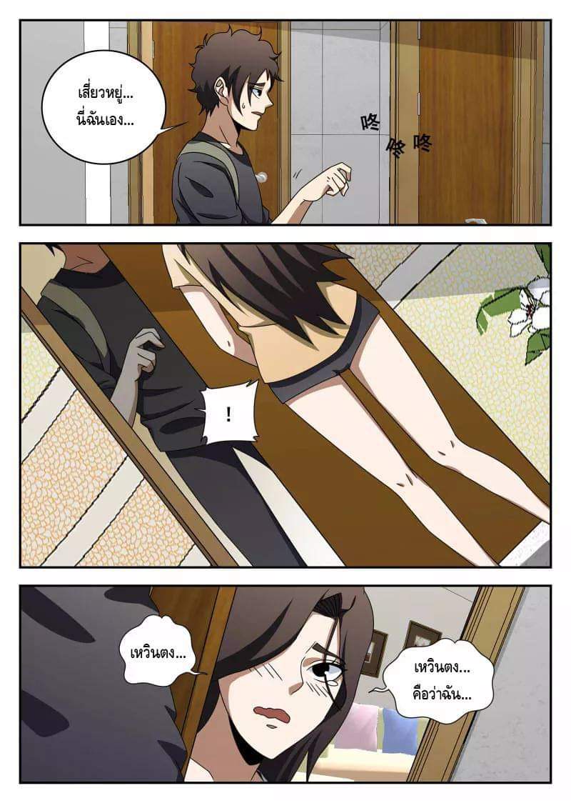 Xie wen dong ตอนที่ 43 หน้า 11