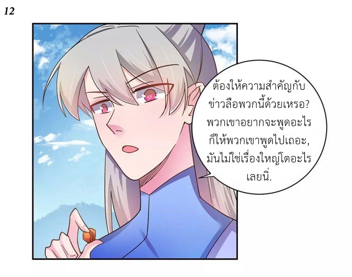 Above All Gods เทพยุทธเหนือเทวะ ตอนที่ 12 หน้า 28