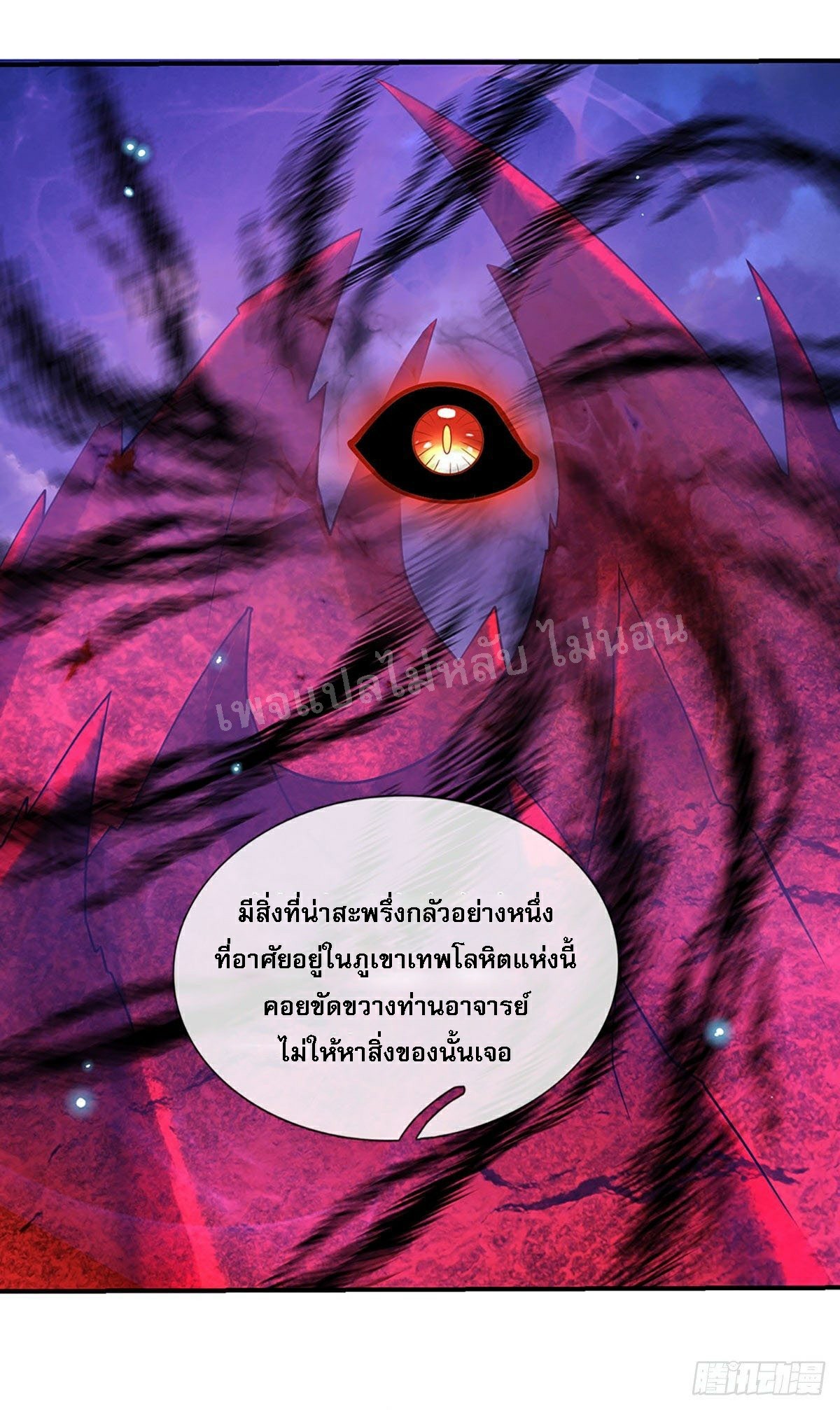 ราชันย์เทพยุทธ์มังกรผงาดฟ้า ตอนที่ 67 หน้า 26