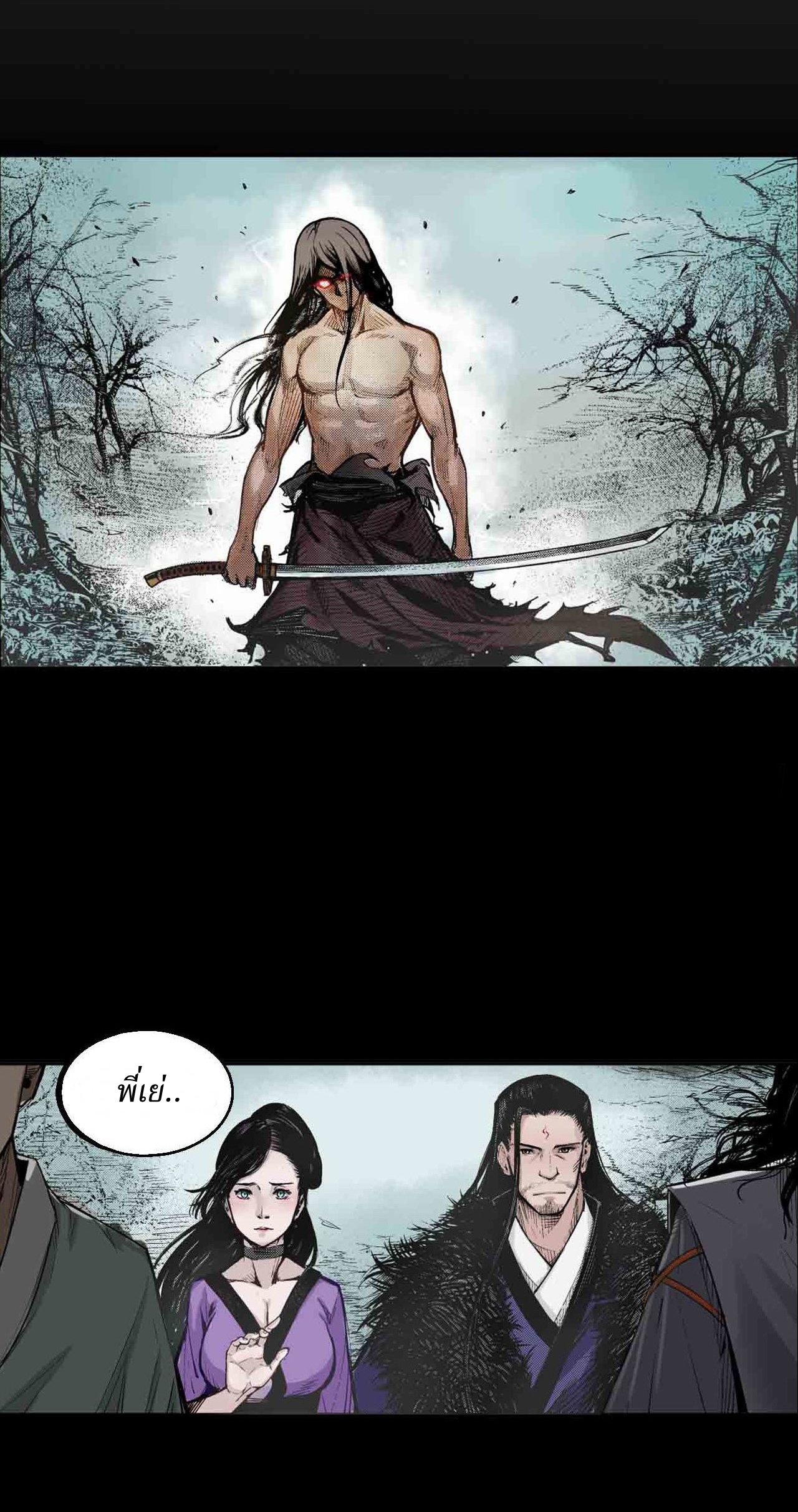 Journey of the Demon Blade พงศาวดาร ดาบปีศาจ ตอนที่ 1 หน้า 4