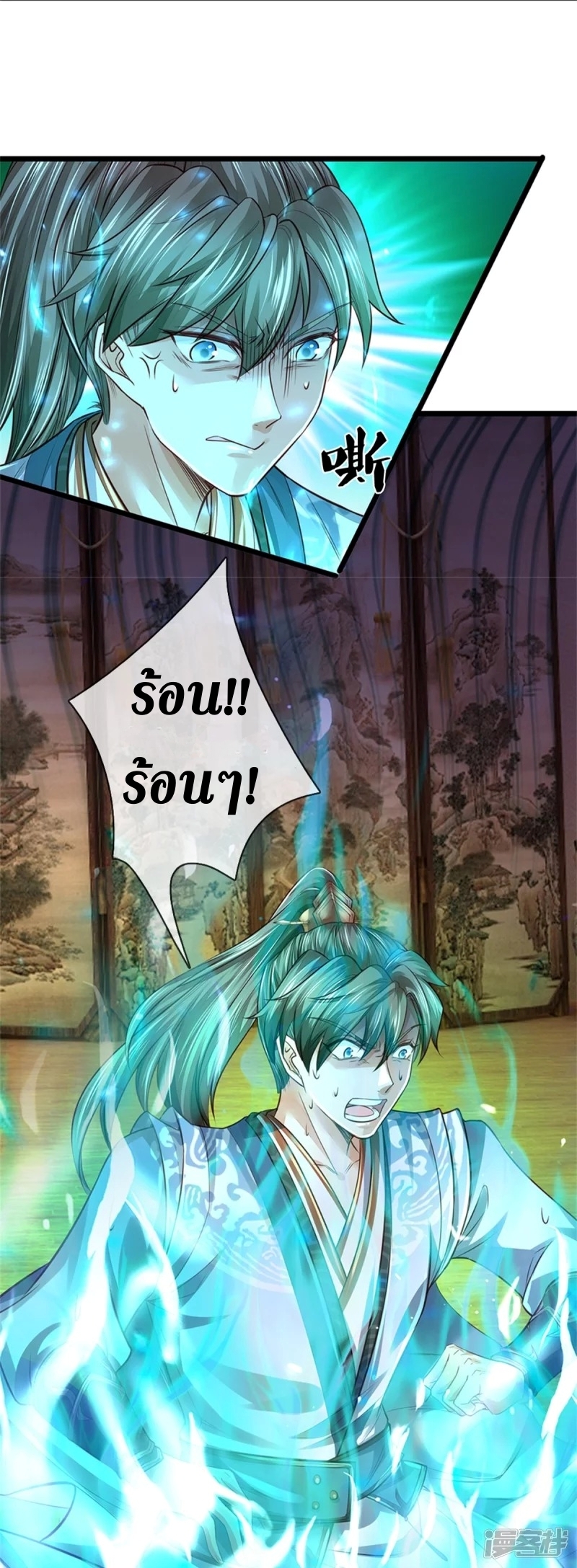 Sky Sword God ตอนที่ 71 หน้า 8