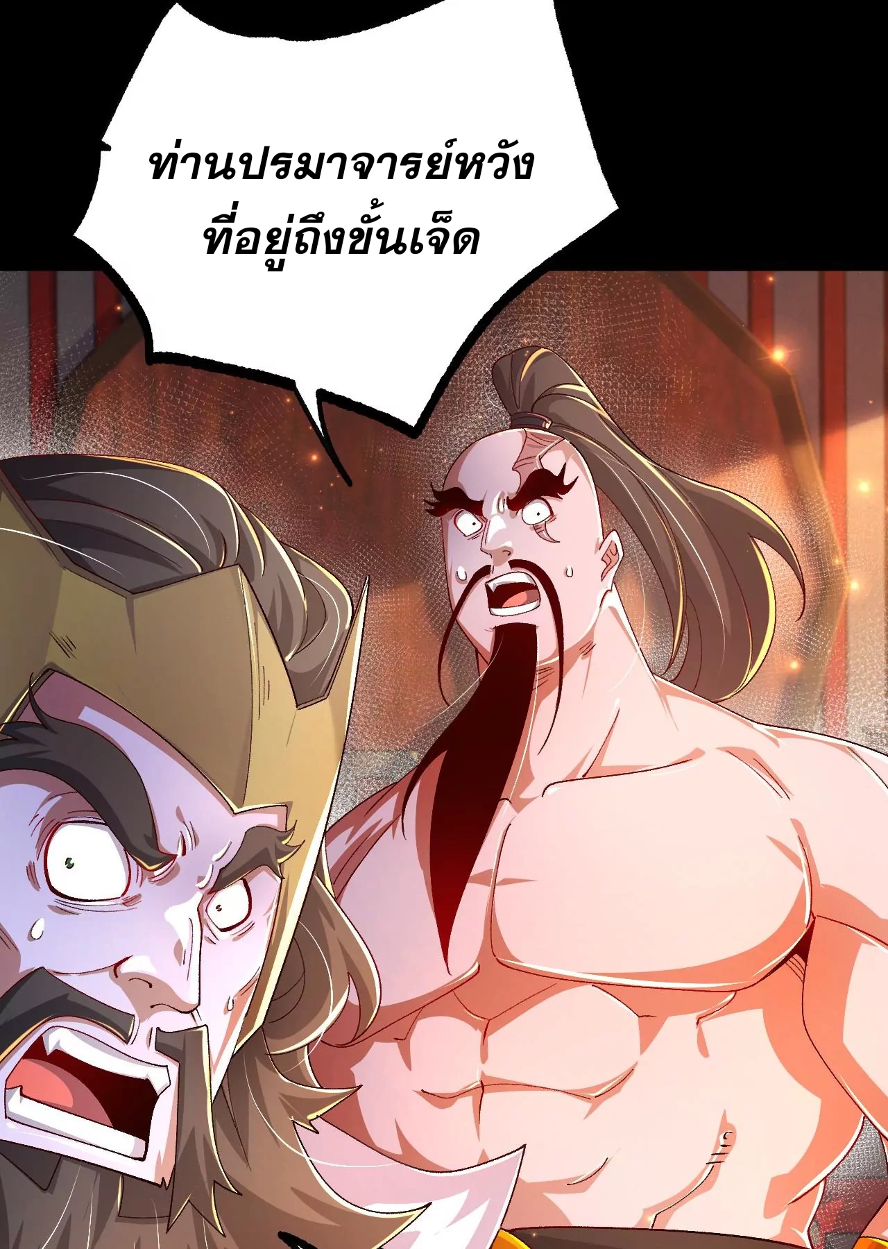 ท้าทายดินแดนพระเจ้า ตอนที่ 31 หน้า 31