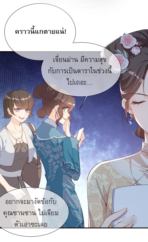ดาราสาวเจ้าเสน่ห์กับนายเย็นชา ตอนที่ 12 หน้า 34
