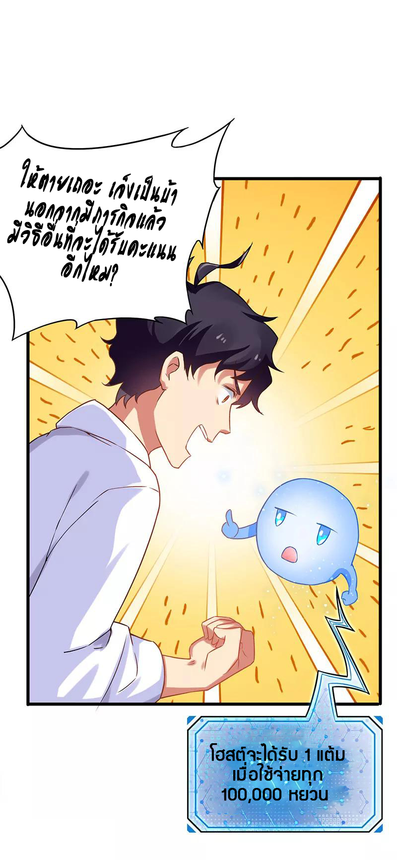 สุดยอดระบบผลาญเงิน 超級敗家子 ตอนที่ 14 หน้า 7