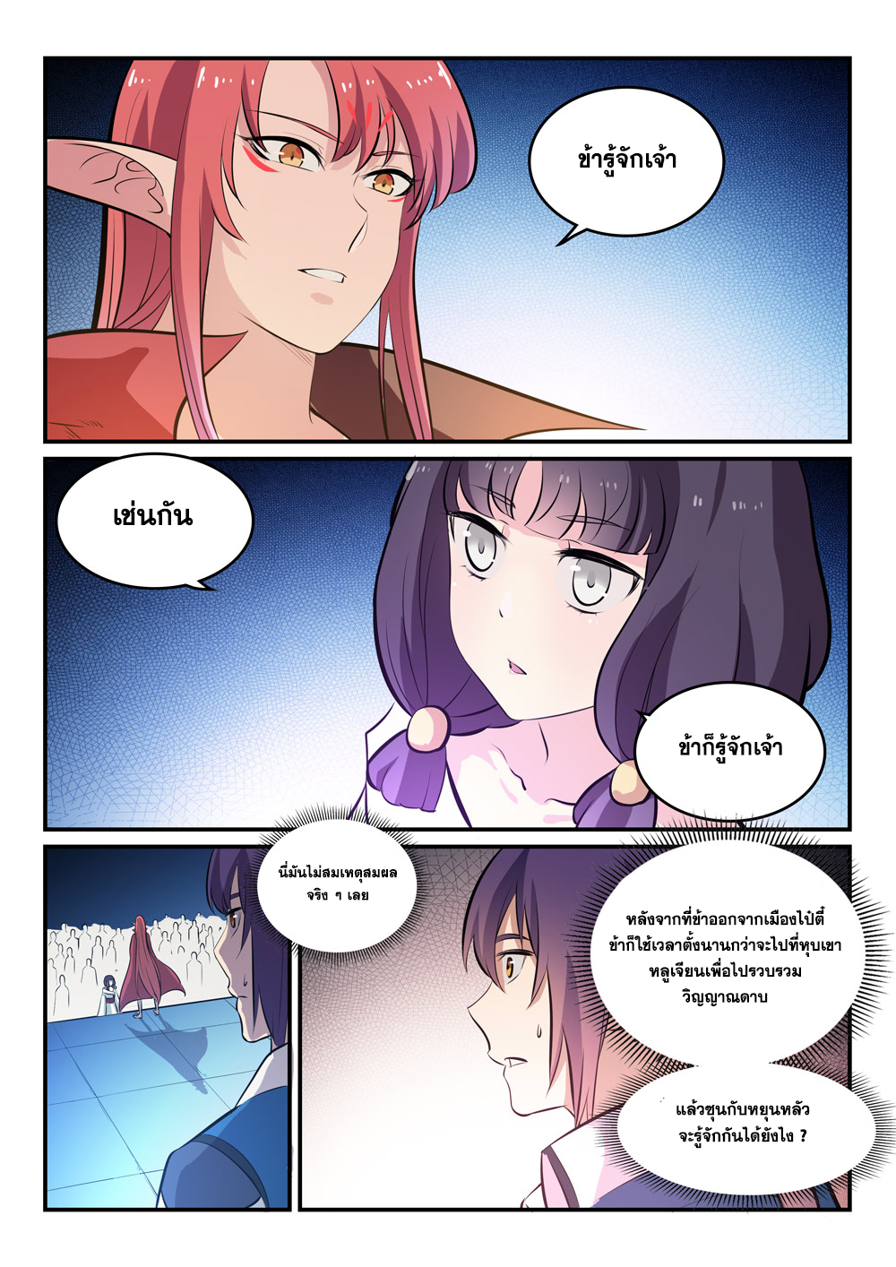 Apotheosis – การยกระดับสู่สถานะของพระเจ้า ตอนที่ 261 หน้า 18