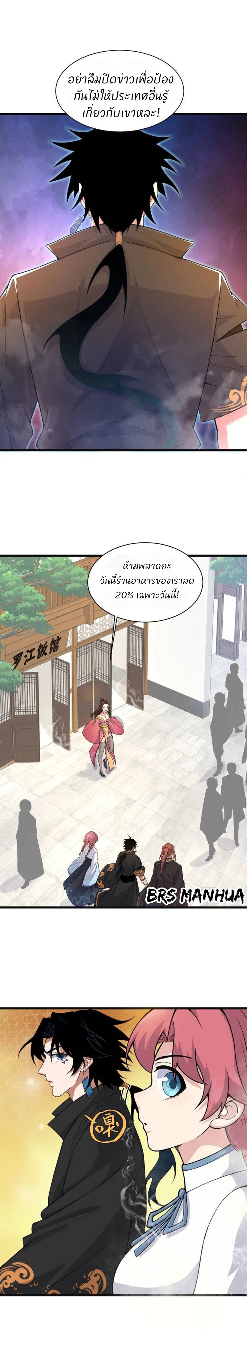 การกลับมาของปรมาจารย์ที่อายุน้อยที่สุด ตอนที่ 12 หน้า 6