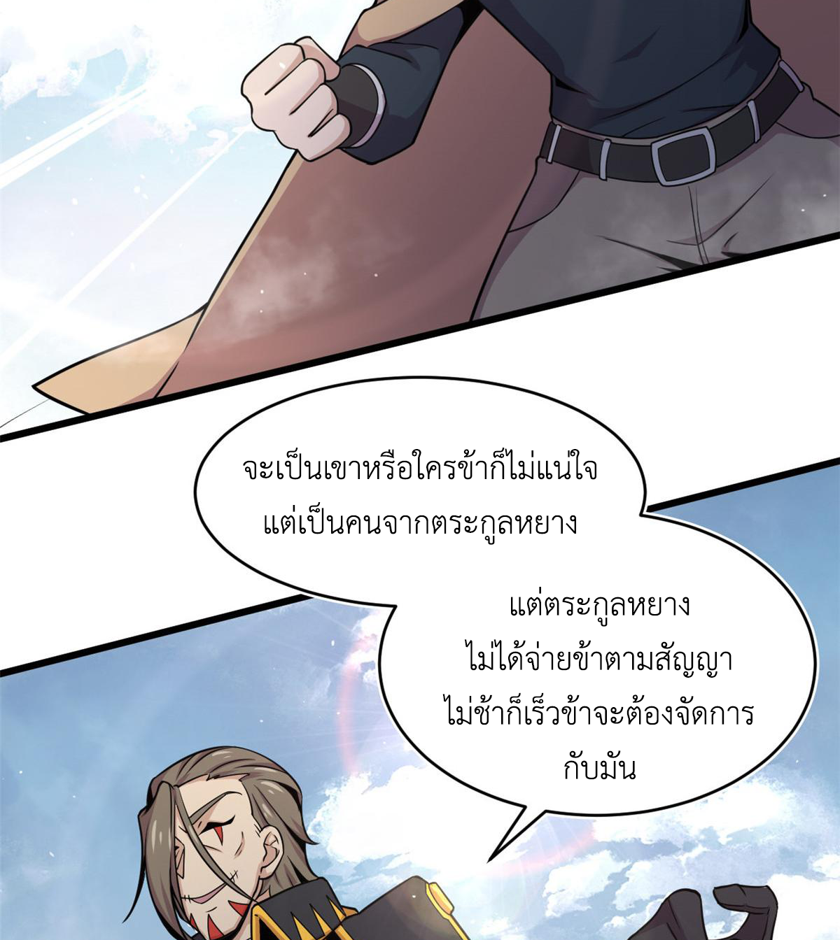 ยอดเซียนสัตว์วิญญาณ ตอนที่ 26 หน้า 36