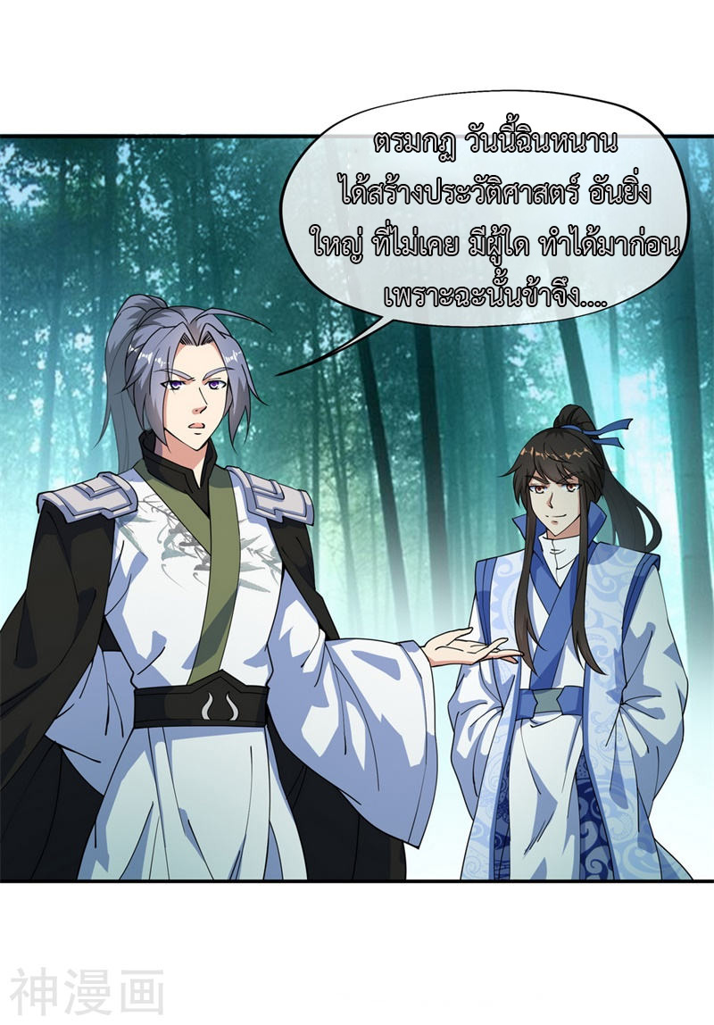 peerless battle spirit ตอนที่ 84 หน้า 16