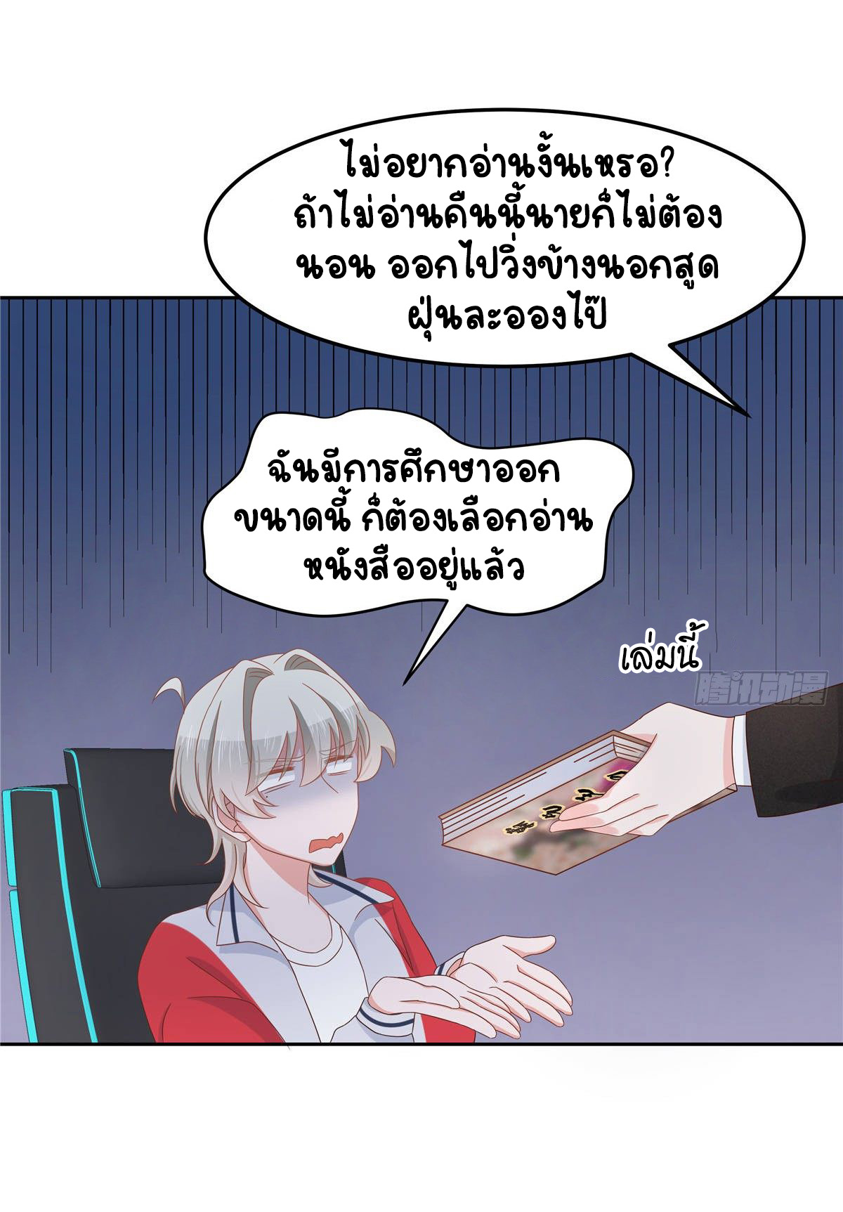 เจ้าชายโรงเรียนแห่งชาติเป็นเด็กผู้หญิง ตอนที่ 75 หน้า 14