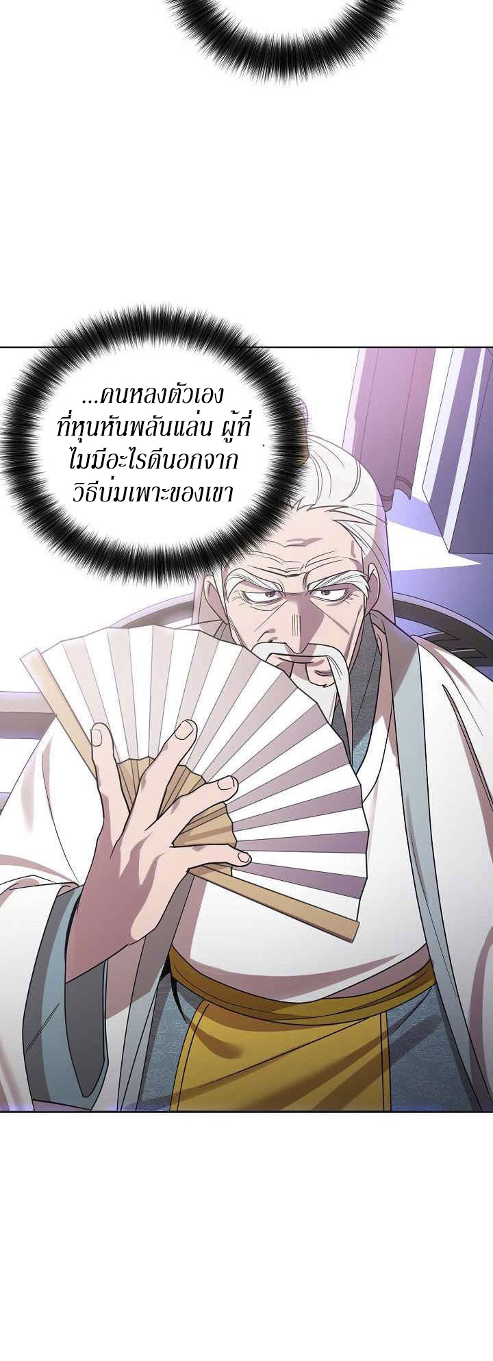 0.3 ราชามังกรเพลิง (จบซีซัน 1) ตอนที่ 26 หน้า 14