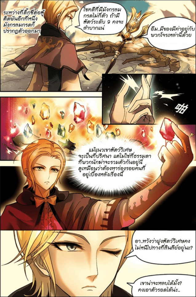 จิตสังหารเลือดมังกร ตอนที่ 43 หน้า 2