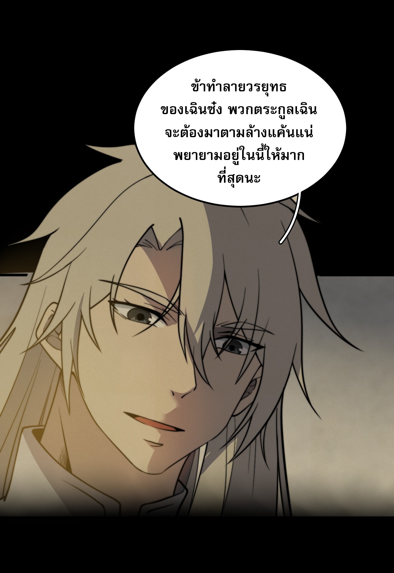 ระบบกลืนกินขั้นสุดยอด ตอนที่ 5 หน้า 30