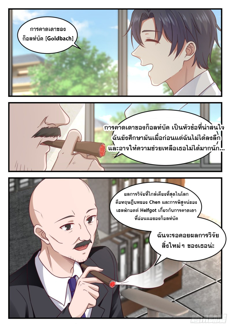 God student ตอนที่ 100 หน้า 5