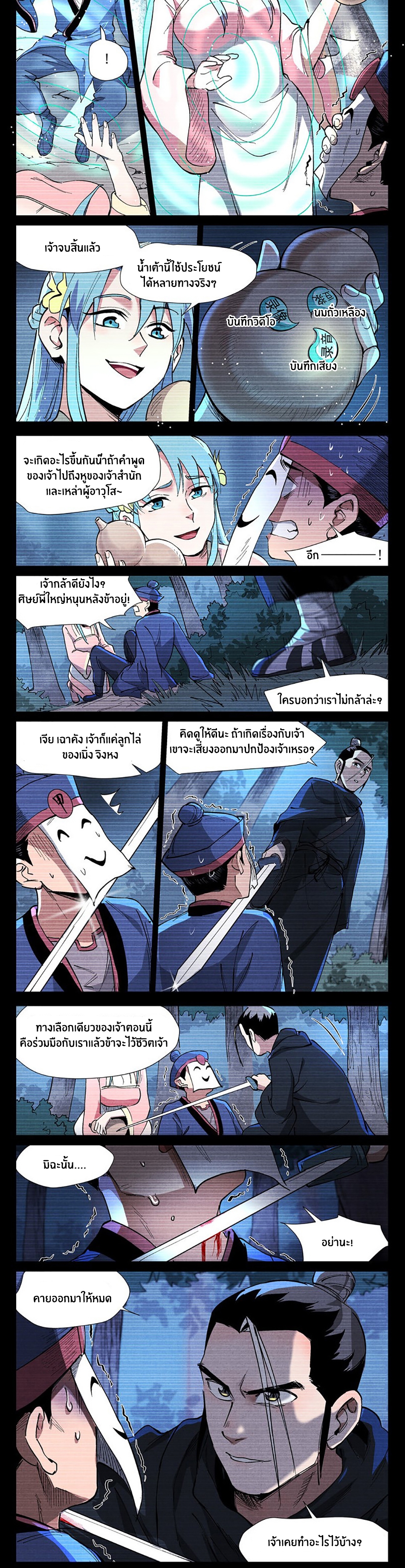 Song of Taoists and Fairies ตอนที่ 84 หน้า 4