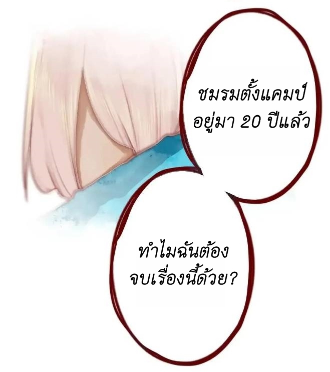 Read Miss, Don’t Livestream It! ตอนที่ 10 หน้า 23