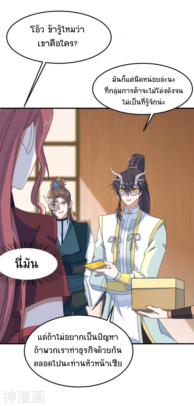 การกลับมาของจักพรรดิ์ ตอนที่ 154 หน้า 9