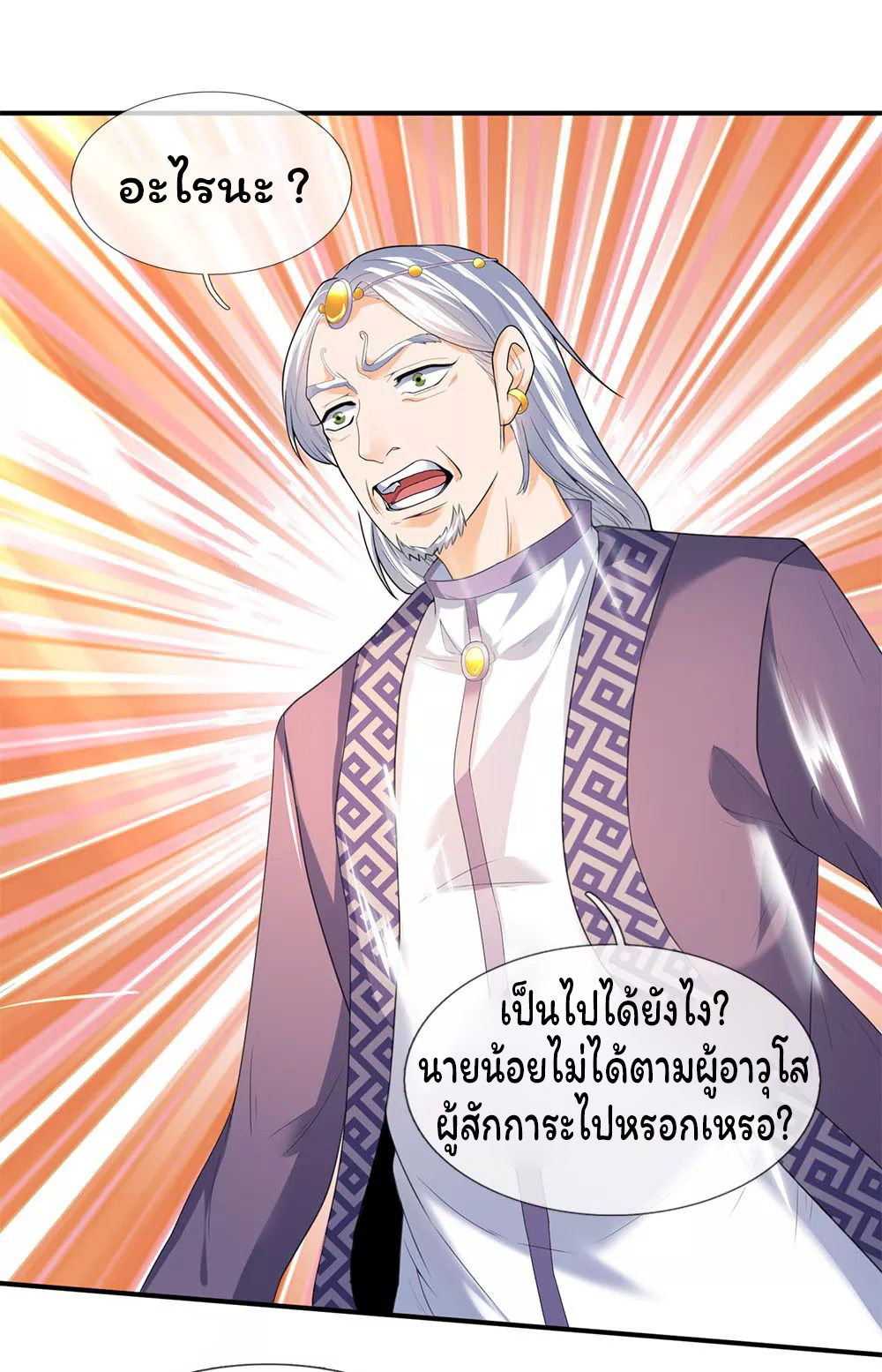 ราชาเทพนิรันดร์ (Eternal god king) ตอนที่ 30 หน้า 8