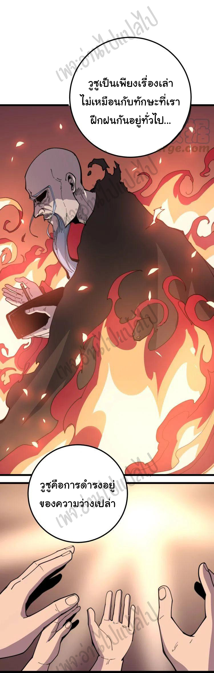 Bad Hand Witch Doctor สุดยอดพ่อมดหมอผี ตอนที่ 167 หน้า 4