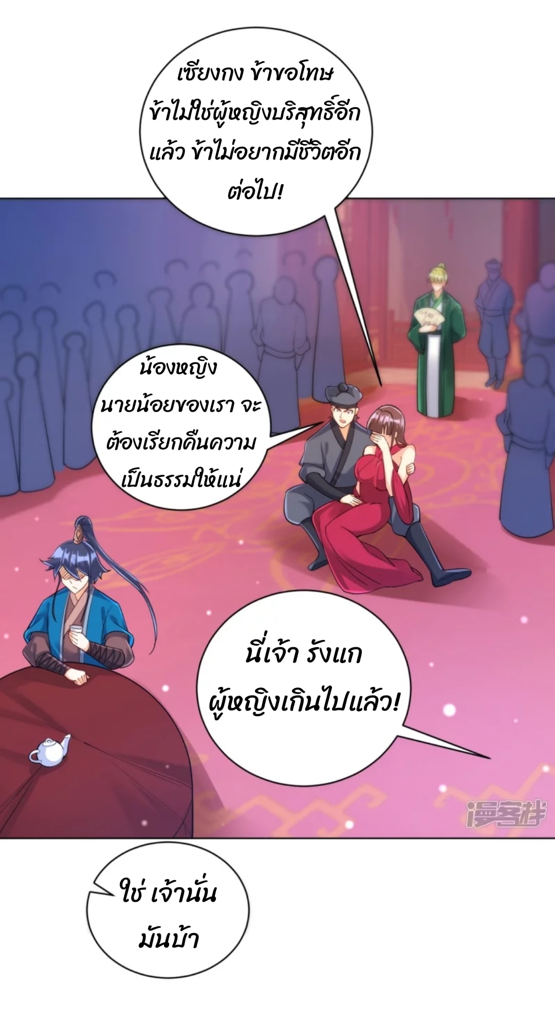 ข้ารับใช้ชั้นหนึ่ง ตอนที่ 255 หน้า 17