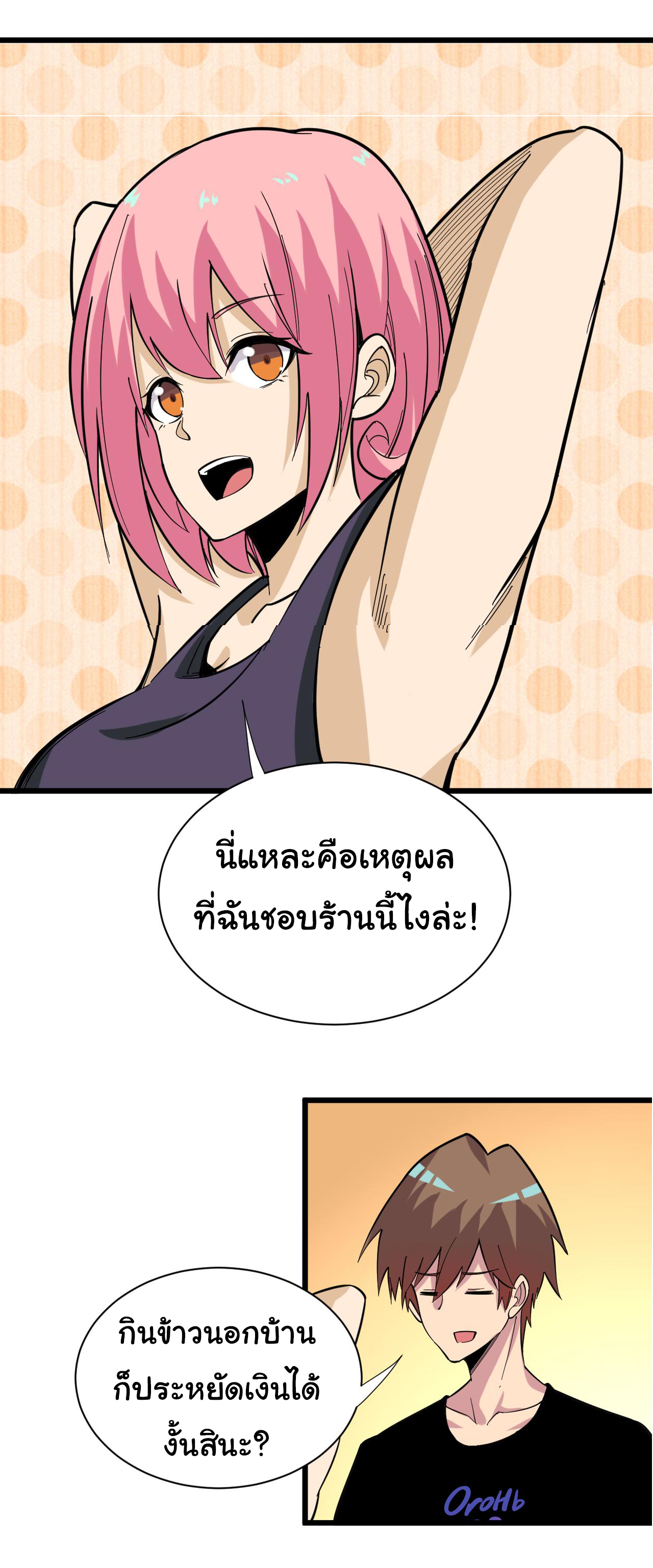 Sanjie Taobao Store ระบบร้านค้าเทพเจ้า ตอนที่ 260 หน้า 38