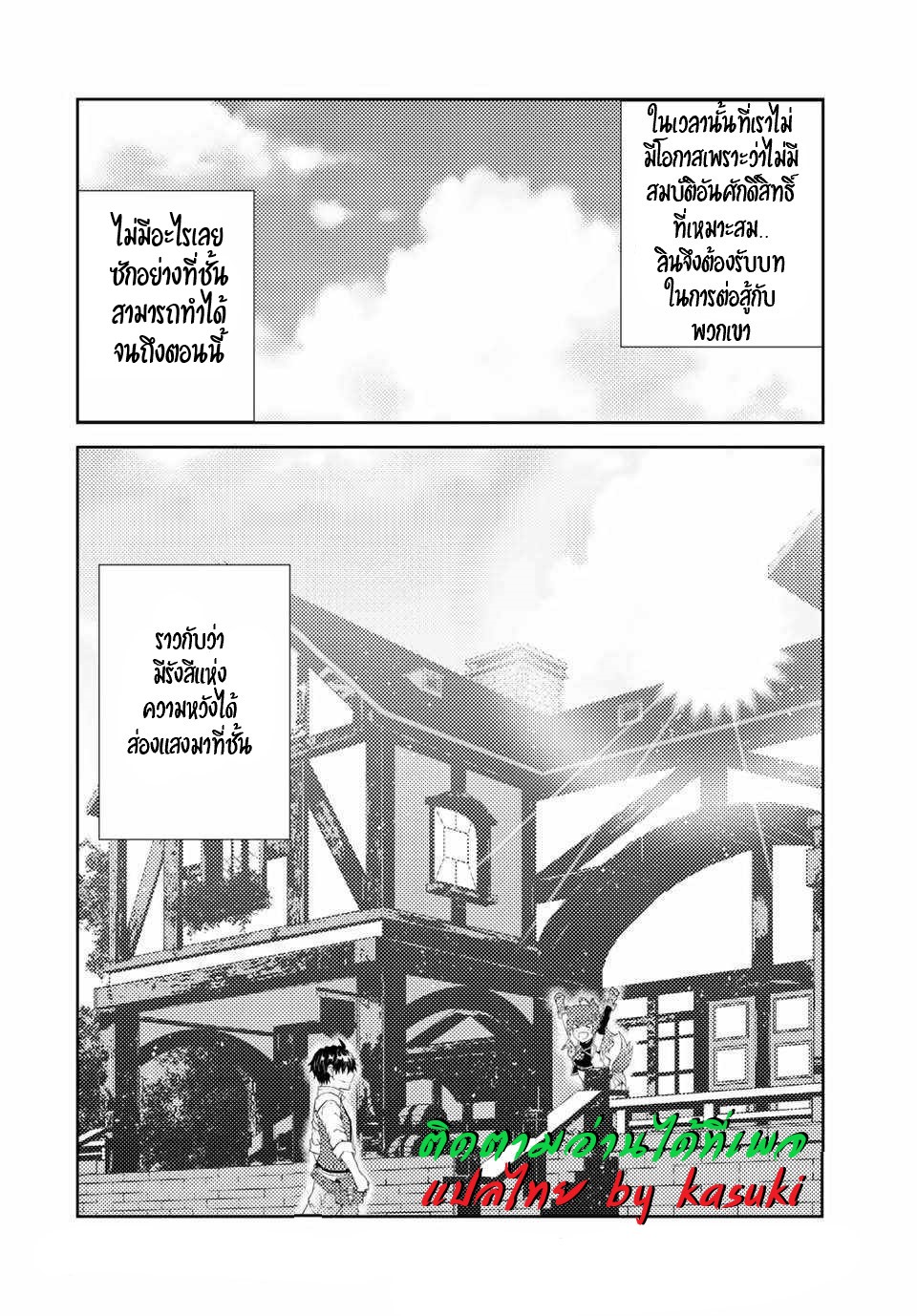 FUGUUSHOKU “KAJISHI” DAKEDO SAIKYOU DESU อาชีพสุดอ่อน(ช่างตีเหล็ก)แต่โคตรโกง ตอนที่ 28 หน้า 11