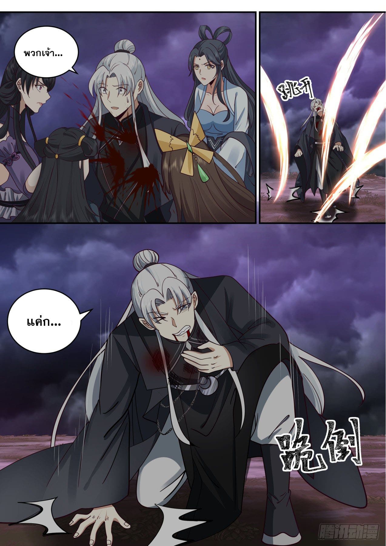 ปฐมบุรุษแห่งยุค (ทันจีน) ตอนที่ 147 หน้า 8