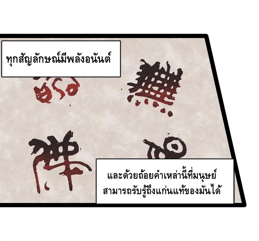 เหยียบย่ำแม่น้ำอมตะ ตอนที่ 112 หน้า 12