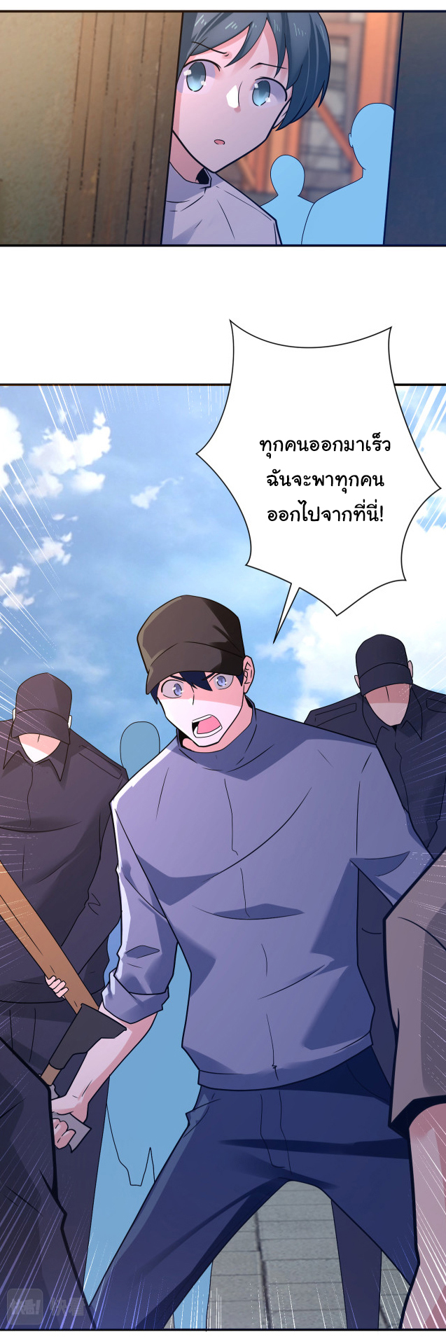 Apocalyptic Super System ตอนที่ 355 หน้า 2