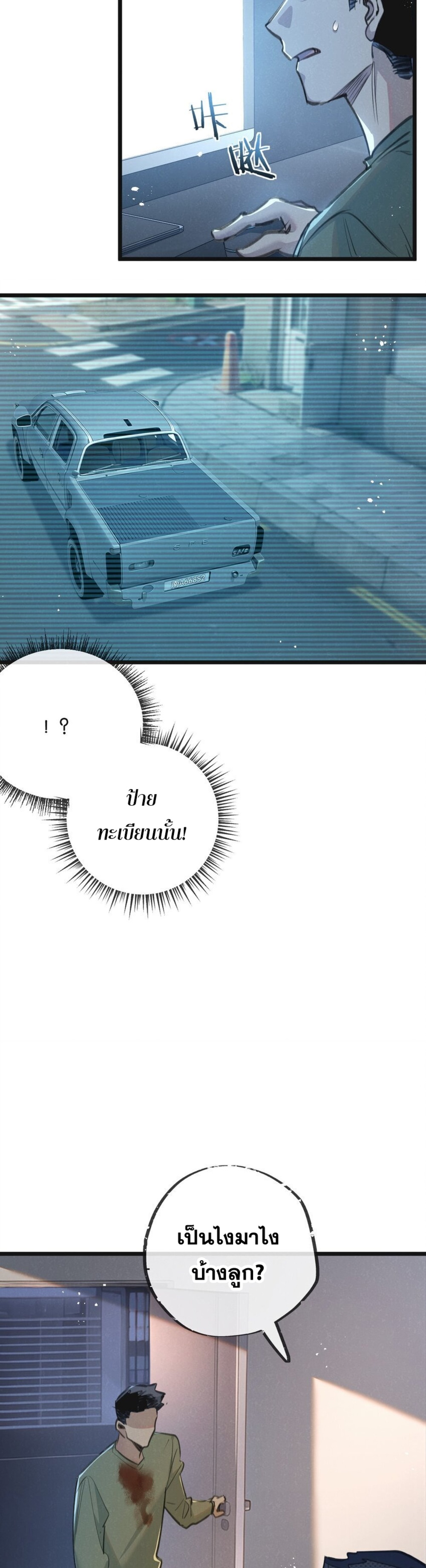 สุดยอดฟาร์มวันสิ้นโลก ตอนที่ 13 หน้า 9