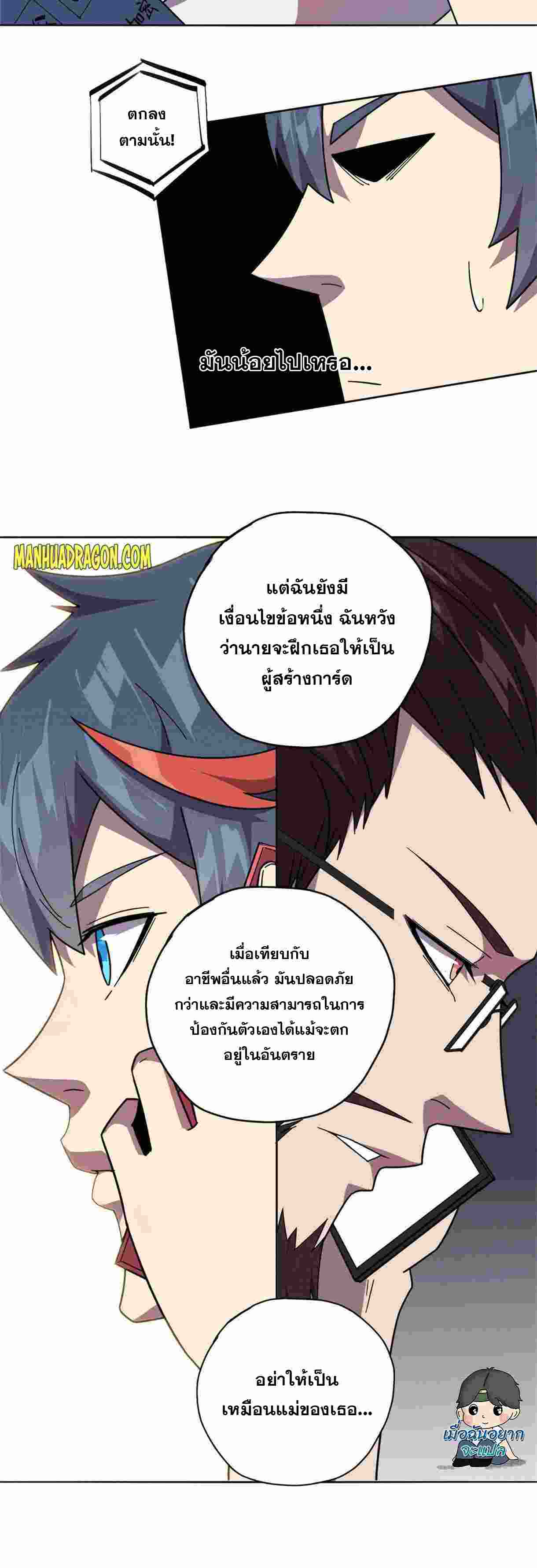 Super God Card Maker ตอนที่ 44 หน้า 13