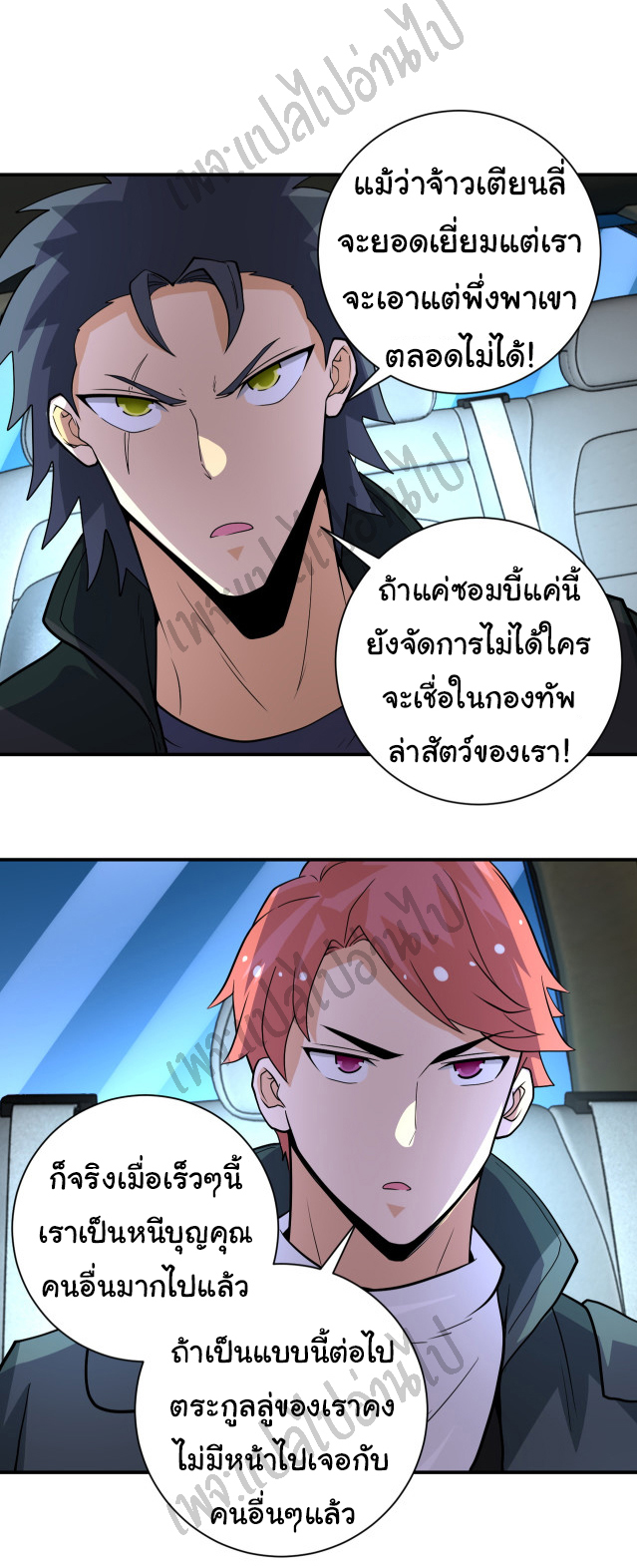 Apocalyptic Super System ตอนที่ 196 หน้า 14