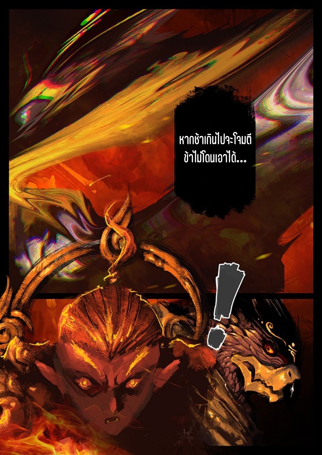 บันทึกปราบปีศาจ ตอนที่ 48 หน้า 6