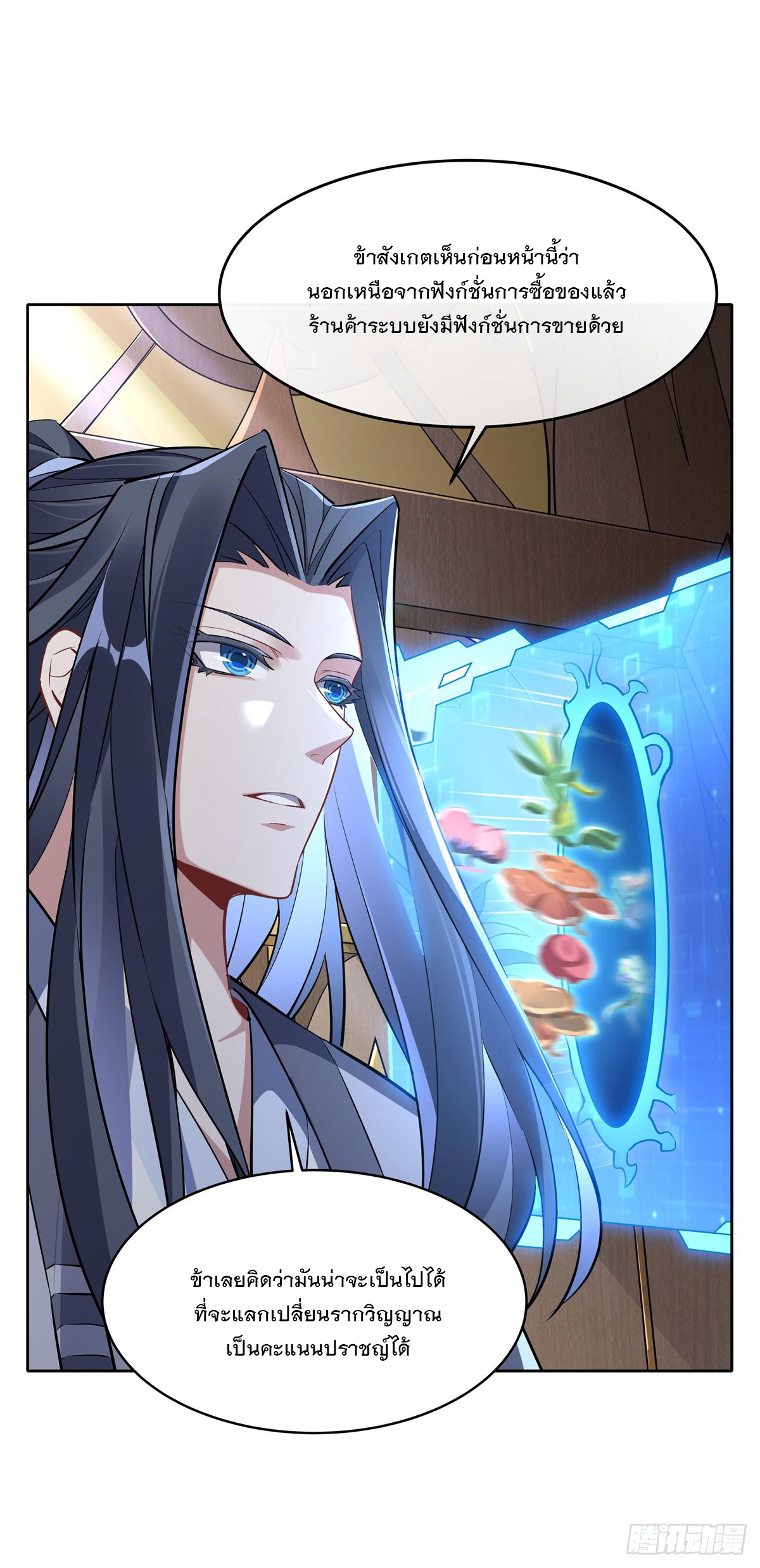 ศิษย์ของข้าล้วนมีอนาคตที่ยิ่งใหญ่ (ชนจีน) ตอนที่ 146 หน้า 5