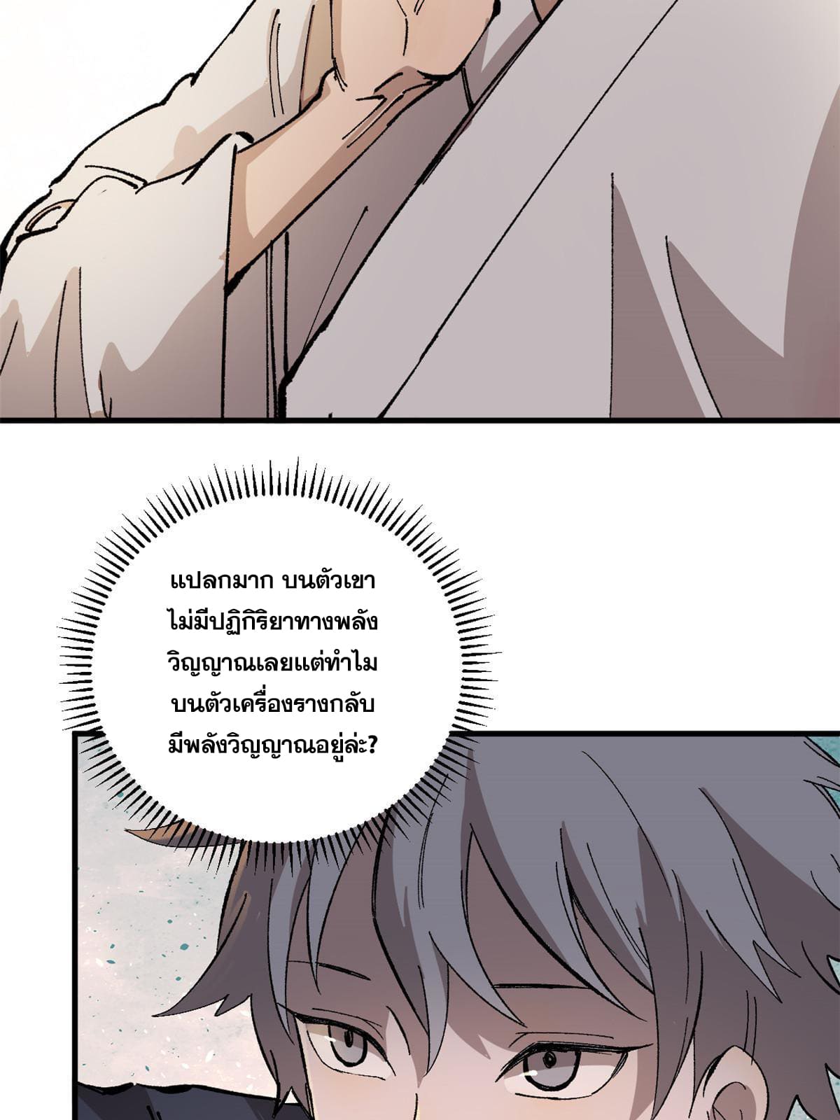 ผู้เล่นสุดโฉด ตอนที่ 9 หน้า 30
