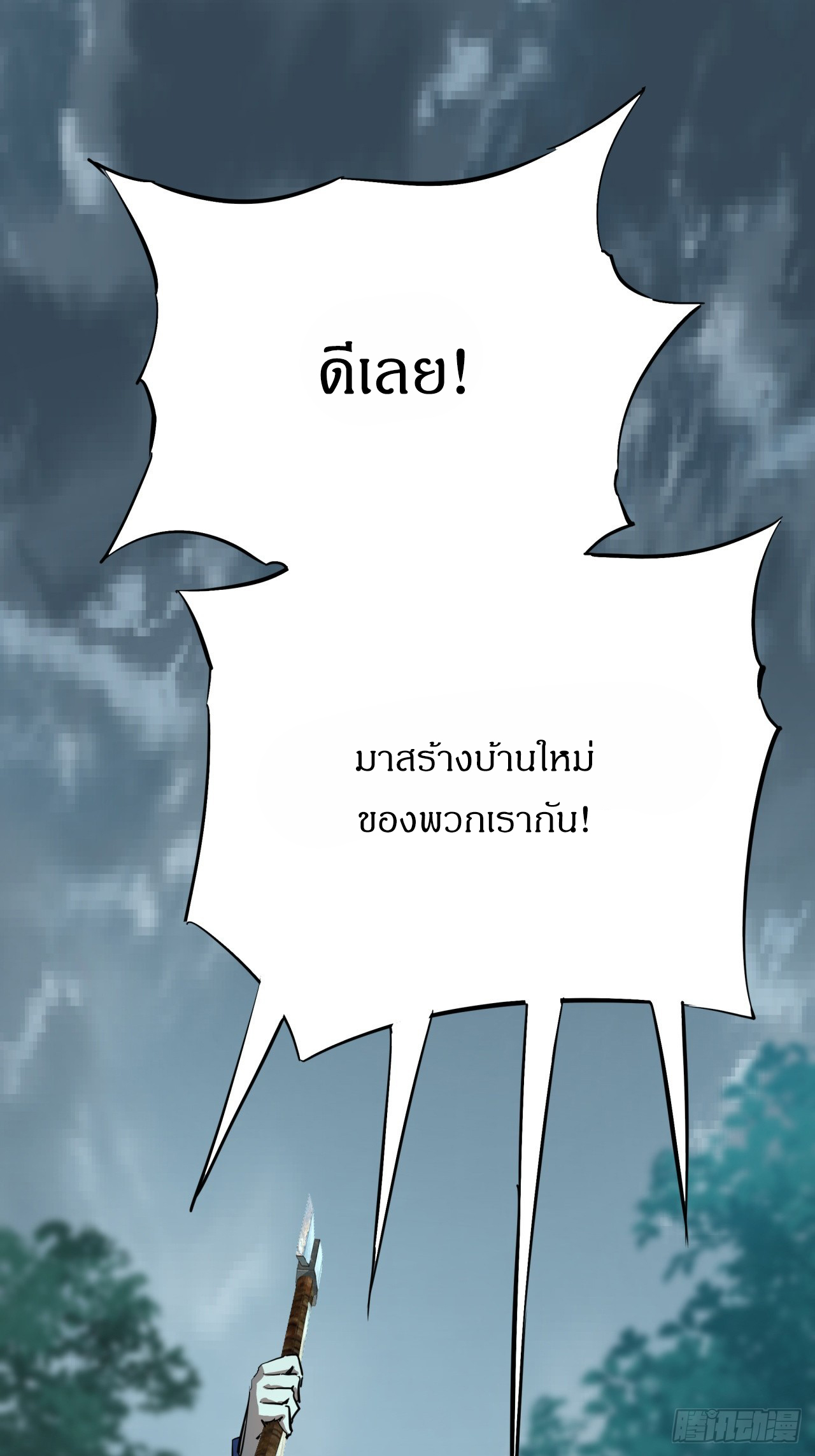 ผมโหดที่สุดในเกมนี้นะครับ ตอนที่ 5 หน้า 52