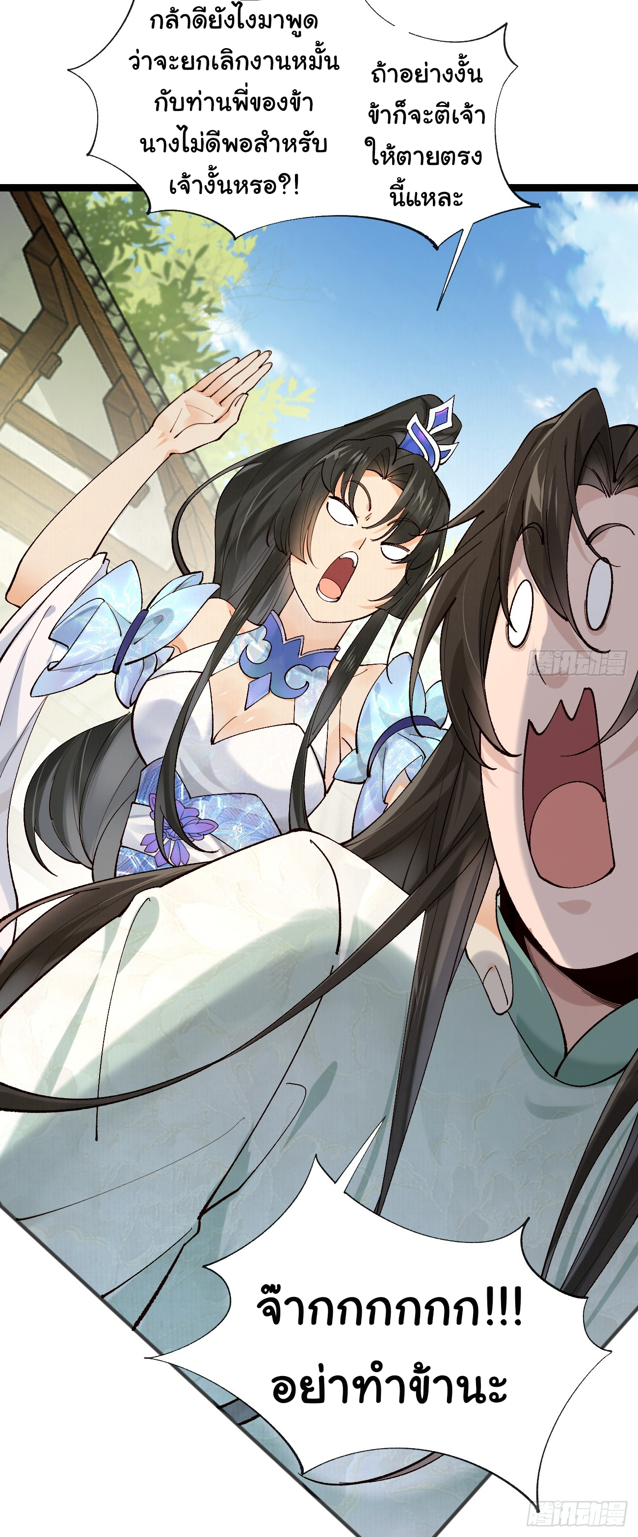 ต่างภพอลเวง ตอนที่ 3 หน้า 6