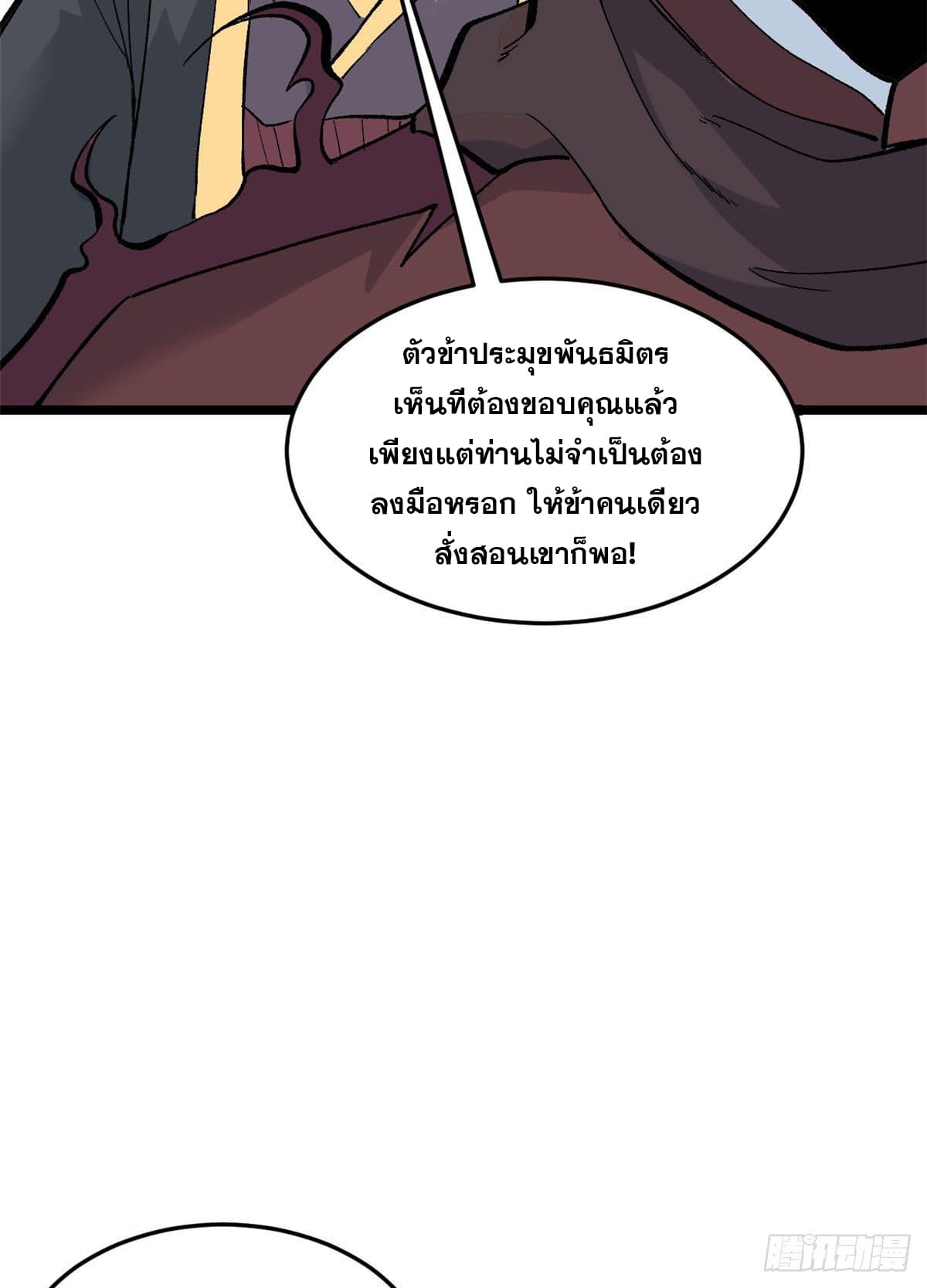 นิกายที่แข็งแกร่งที่สุด (ทันจีน) ตอนที่ 87 หน้า 11