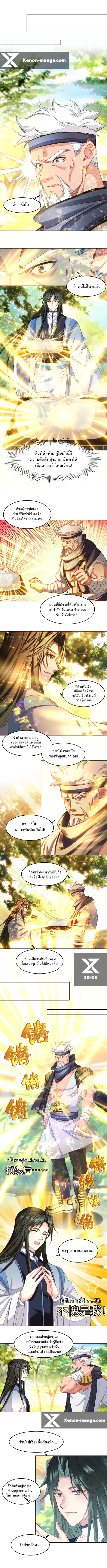 แท้จริงแล้วข้าคือปรมาจารย์ไร้เทียมทาน? ตอนที่ 46 หน้า 3
