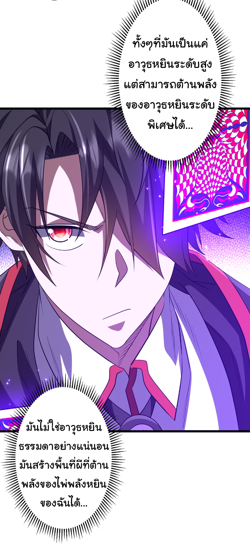 Start with trillions of coins ตอนที่ 164 หน้า 28