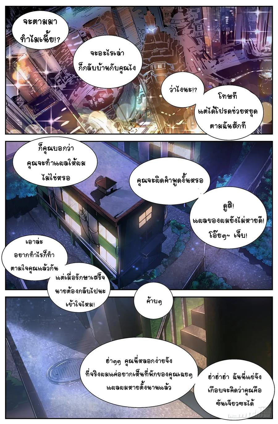 ฉันมีคฤหาสน์ในโลกหลังหายนะ ตอนที่ 7 หน้า 5