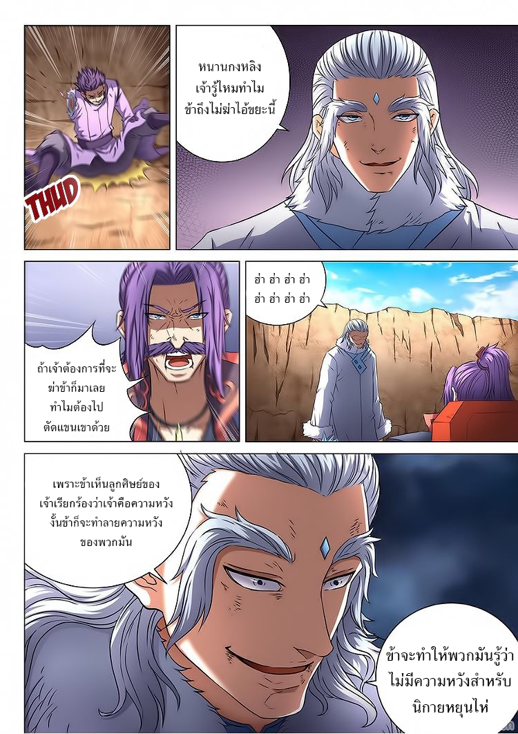 God of Martial Arts ตอนที่ 47 หน้า 12