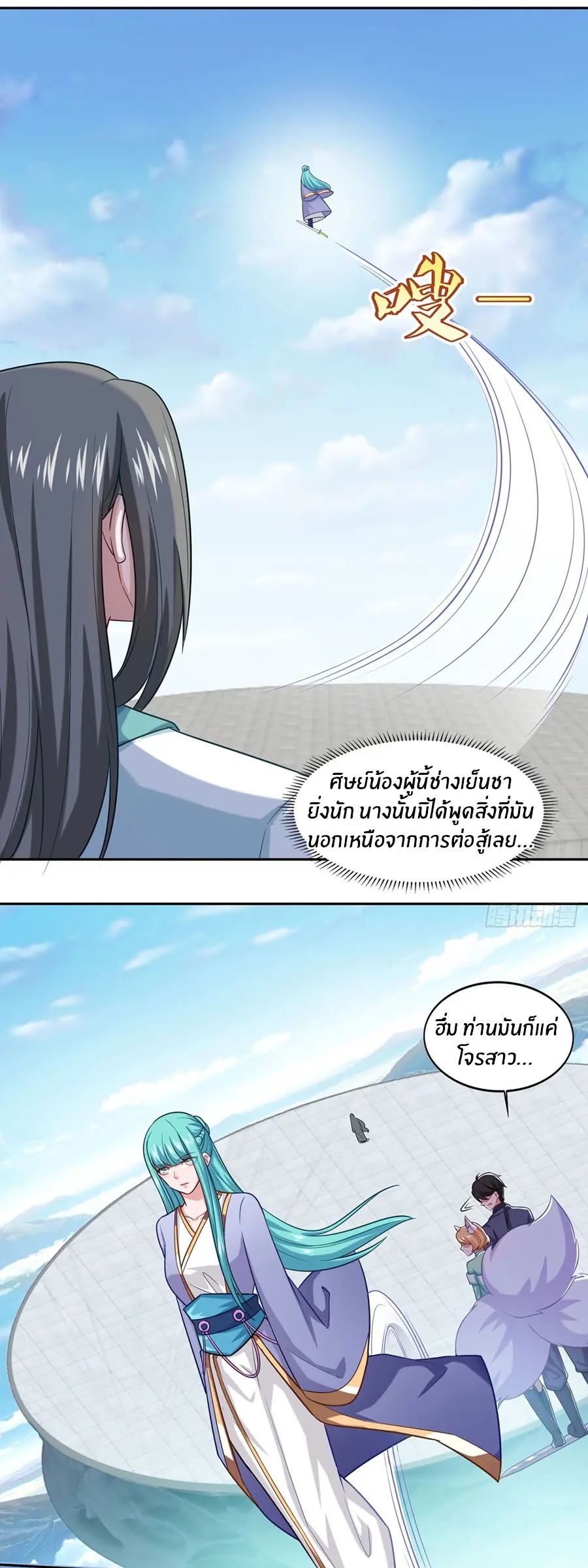 ก้าวผ่านเส้นสายเลือด ตอนที่ 52 หน้า 19