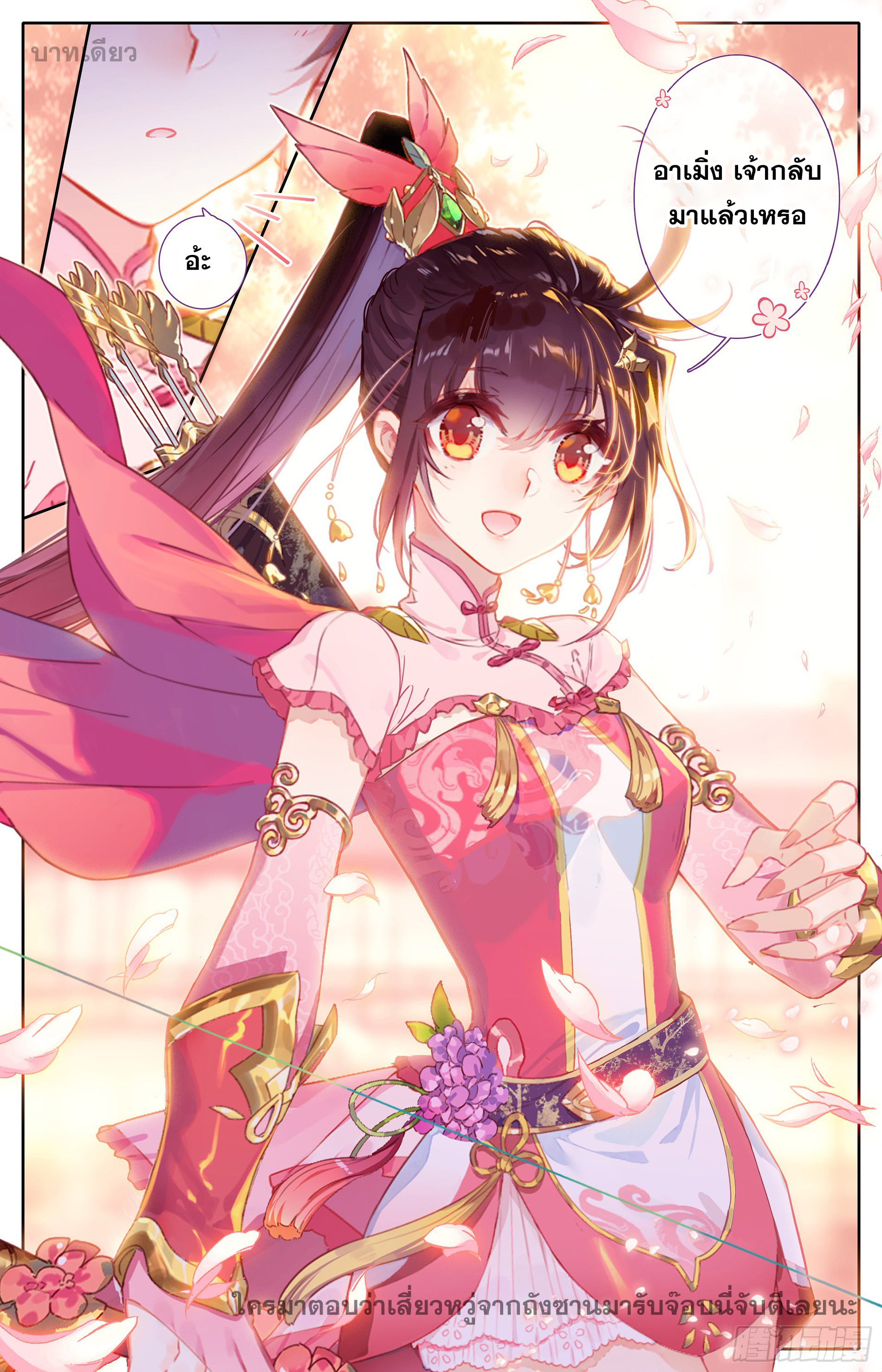 Azure Legacy (ทันจีน) ตอนที่ 1 หน้า 10